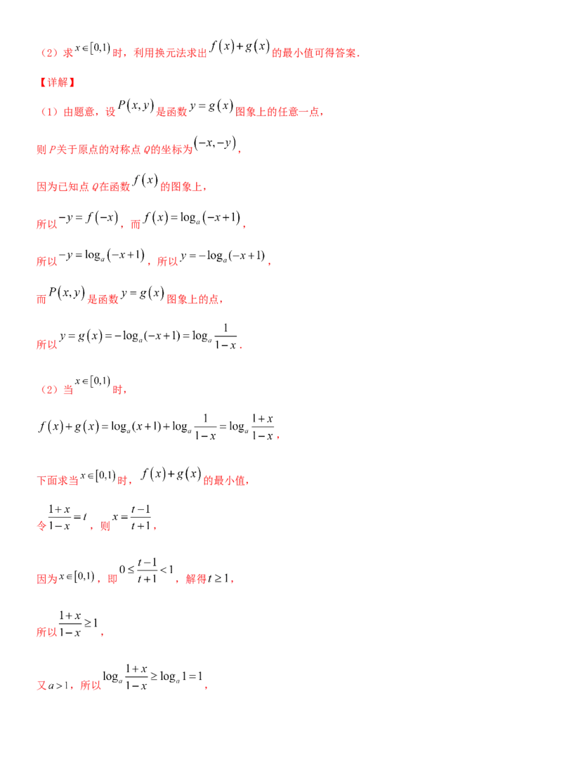 考点11对数与对数函数（重点）-备战2022年高考数学一轮复习考点微专题（新高考地区专用）_02高考数学_新高考复习资料_2022年新高考资料