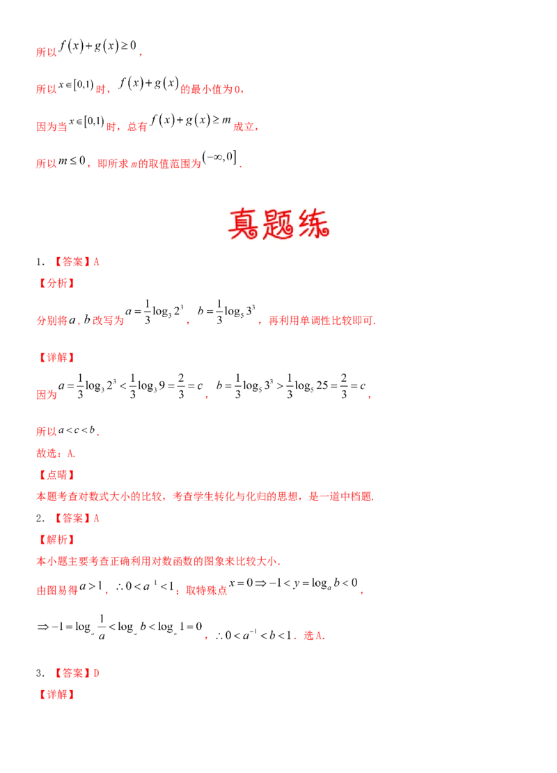考点11对数与对数函数（重点）-备战2022年高考数学一轮复习考点微专题（新高考地区专用）_02高考数学_新高考复习资料_2022年新高考资料