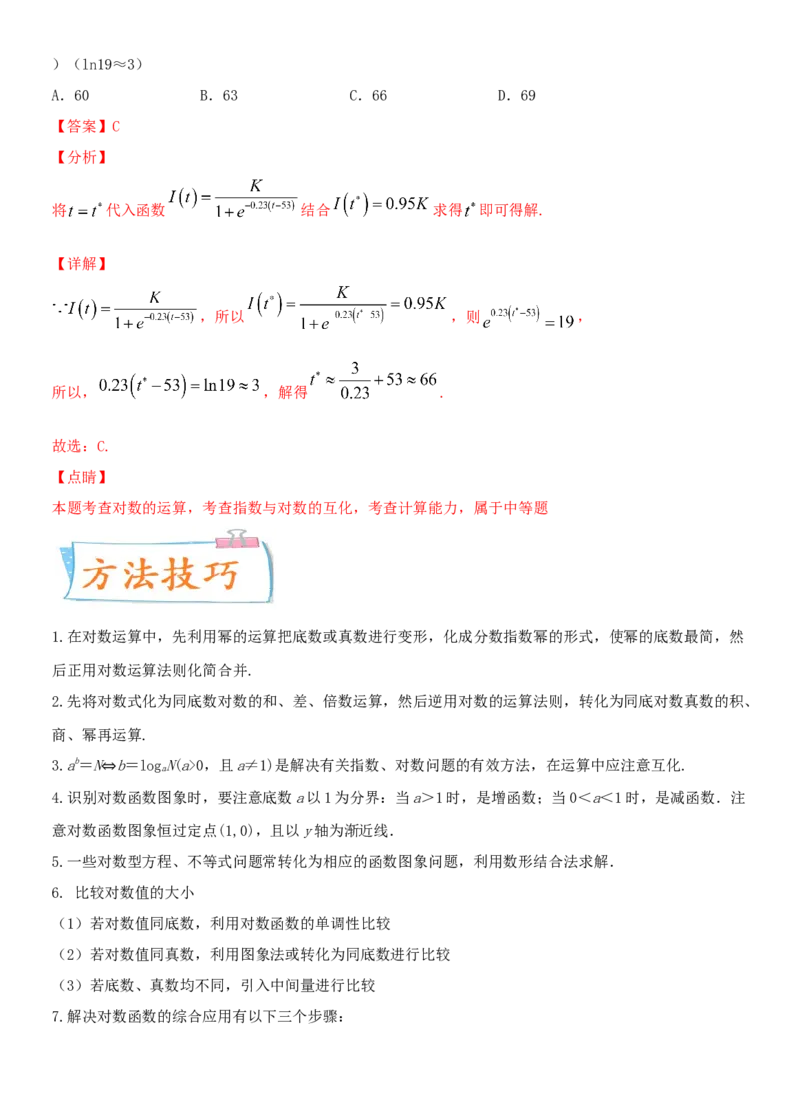 考点11对数与对数函数（重点）-备战2022年高考数学一轮复习考点微专题（新高考地区专用）_02高考数学_新高考复习资料_2022年新高考资料