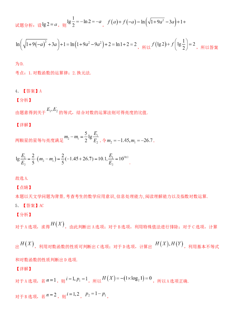 考点11对数与对数函数（重点）-备战2022年高考数学一轮复习考点微专题（新高考地区专用）_02高考数学_新高考复习资料_2022年新高考资料