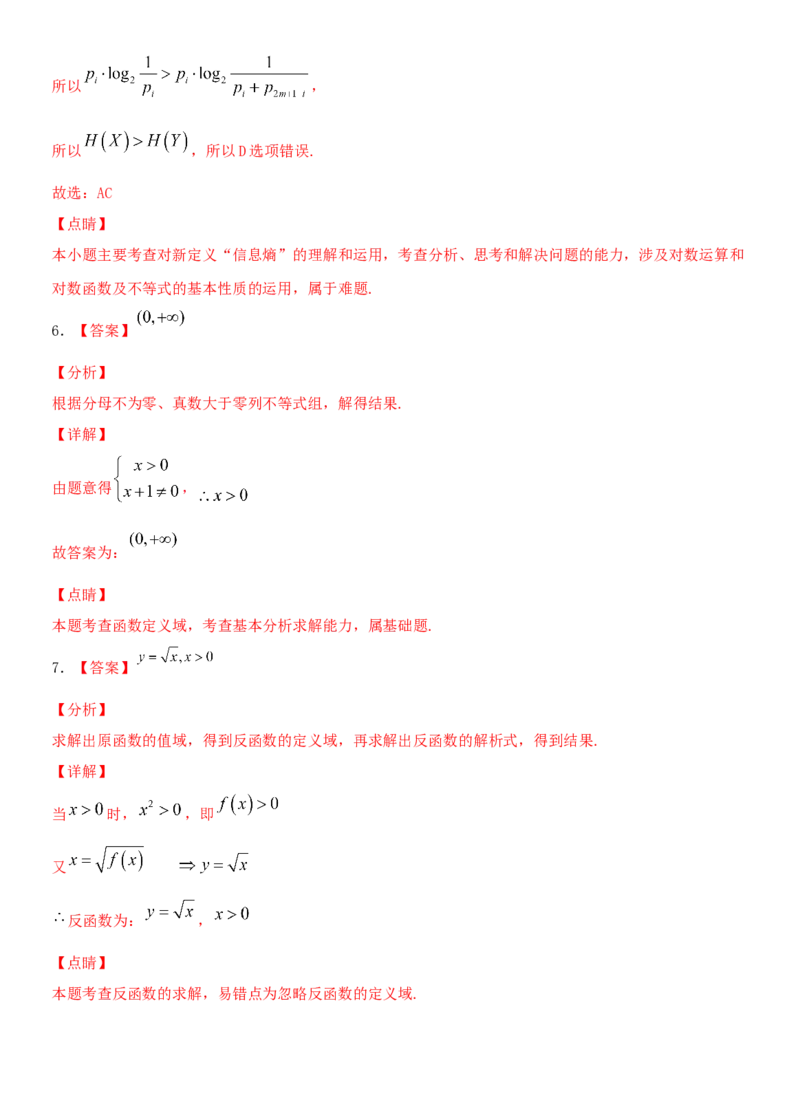 考点11对数与对数函数（重点）-备战2022年高考数学一轮复习考点微专题（新高考地区专用）_02高考数学_新高考复习资料_2022年新高考资料