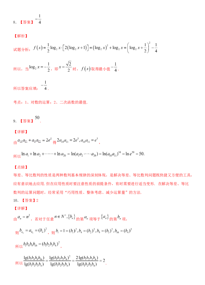 考点11对数与对数函数（重点）-备战2022年高考数学一轮复习考点微专题（新高考地区专用）_02高考数学_新高考复习资料_2022年新高考资料