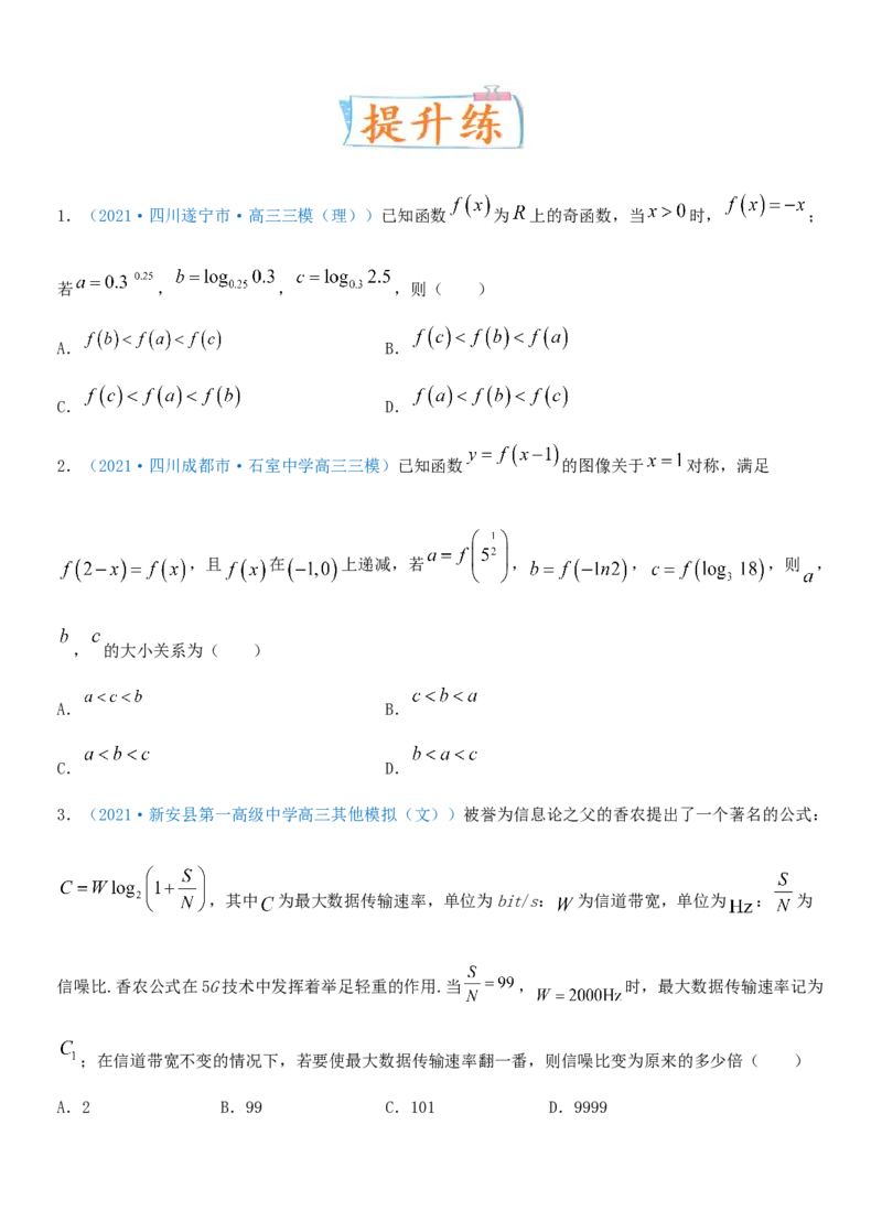 考点11对数与对数函数（重点）-备战2022年高考数学一轮复习考点微专题（新高考地区专用）_02高考数学_新高考复习资料_2022年新高考资料