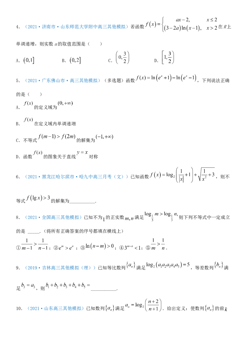 考点11对数与对数函数（重点）-备战2022年高考数学一轮复习考点微专题（新高考地区专用）_02高考数学_新高考复习资料_2022年新高考资料