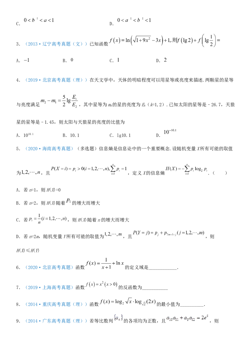 考点11对数与对数函数（重点）-备战2022年高考数学一轮复习考点微专题（新高考地区专用）_02高考数学_新高考复习资料_2022年新高考资料
