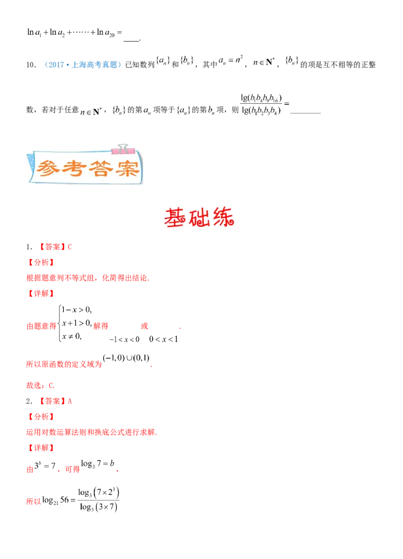 考点11对数与对数函数（重点）-备战2022年高考数学一轮复习考点微专题（新高考地区专用）_02高考数学_新高考复习资料_2022年新高考资料