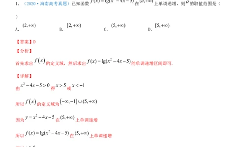 考点11对数与对数函数（重点）-备战2022年高考数学一轮复习考点微专题（新高考地区专用）_02高考数学_新高考复习资料_2022年新高考资料
