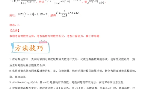 考点11对数与对数函数（重点）-备战2022年高考数学一轮复习考点微专题（新高考地区专用）_02高考数学_新高考复习资料_2022年新高考资料