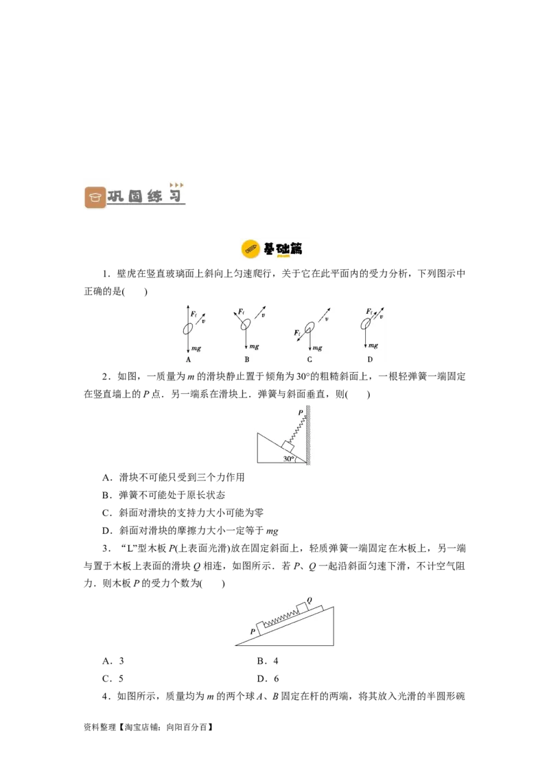第7讲受力分析　共点力的平衡（原卷版）_04高考物理_新高考复习资料_2024新高考复习资料_一轮复习资料_完划重点2024年高考一轮复习精细讲义