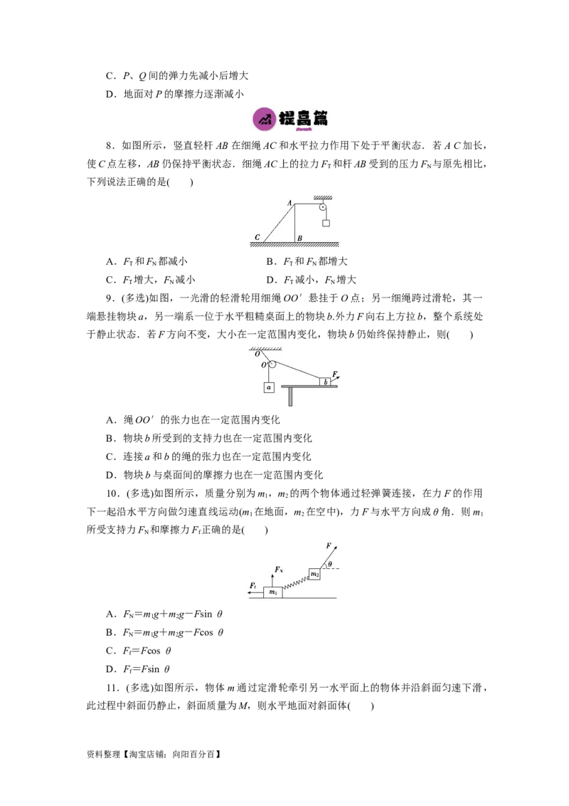 第7讲受力分析　共点力的平衡（原卷版）_04高考物理_新高考复习资料_2024新高考复习资料_一轮复习资料_完划重点2024年高考一轮复习精细讲义