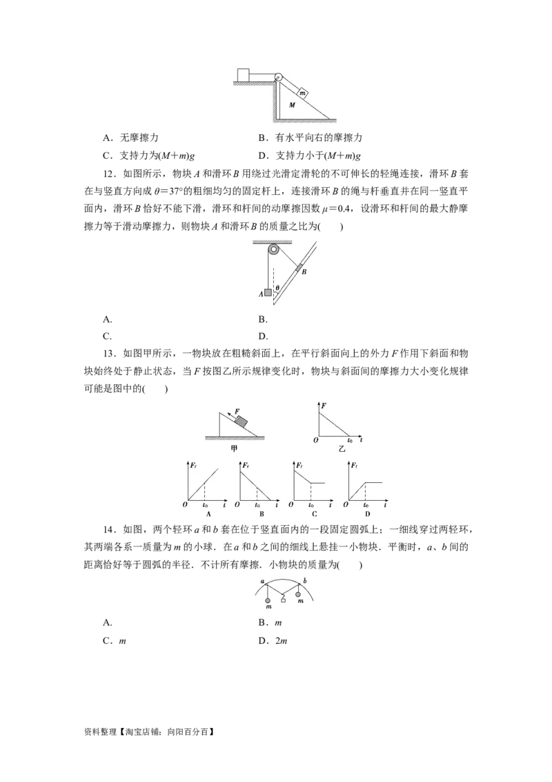 第7讲受力分析　共点力的平衡（原卷版）_04高考物理_新高考复习资料_2024新高考复习资料_一轮复习资料_完划重点2024年高考一轮复习精细讲义