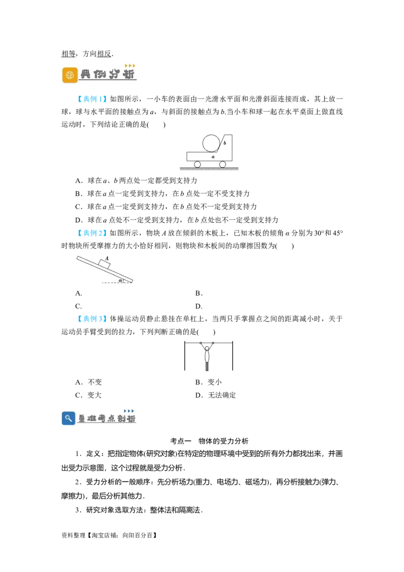 第7讲受力分析　共点力的平衡（原卷版）_04高考物理_新高考复习资料_2024新高考复习资料_一轮复习资料_完划重点2024年高考一轮复习精细讲义