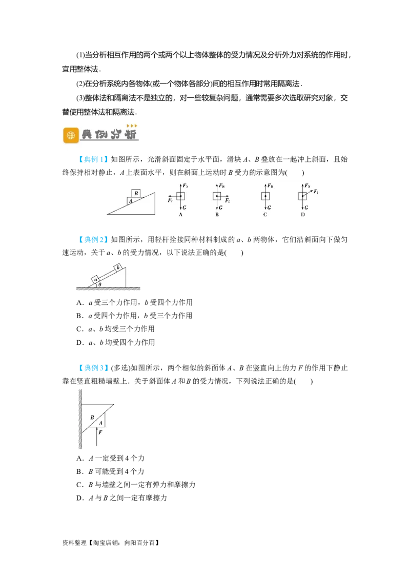 第7讲受力分析　共点力的平衡（原卷版）_04高考物理_新高考复习资料_2024新高考复习资料_一轮复习资料_完划重点2024年高考一轮复习精细讲义