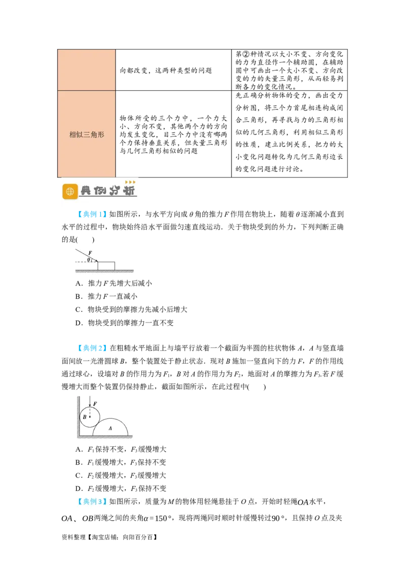 第7讲受力分析　共点力的平衡（原卷版）_04高考物理_新高考复习资料_2024新高考复习资料_一轮复习资料_完划重点2024年高考一轮复习精细讲义