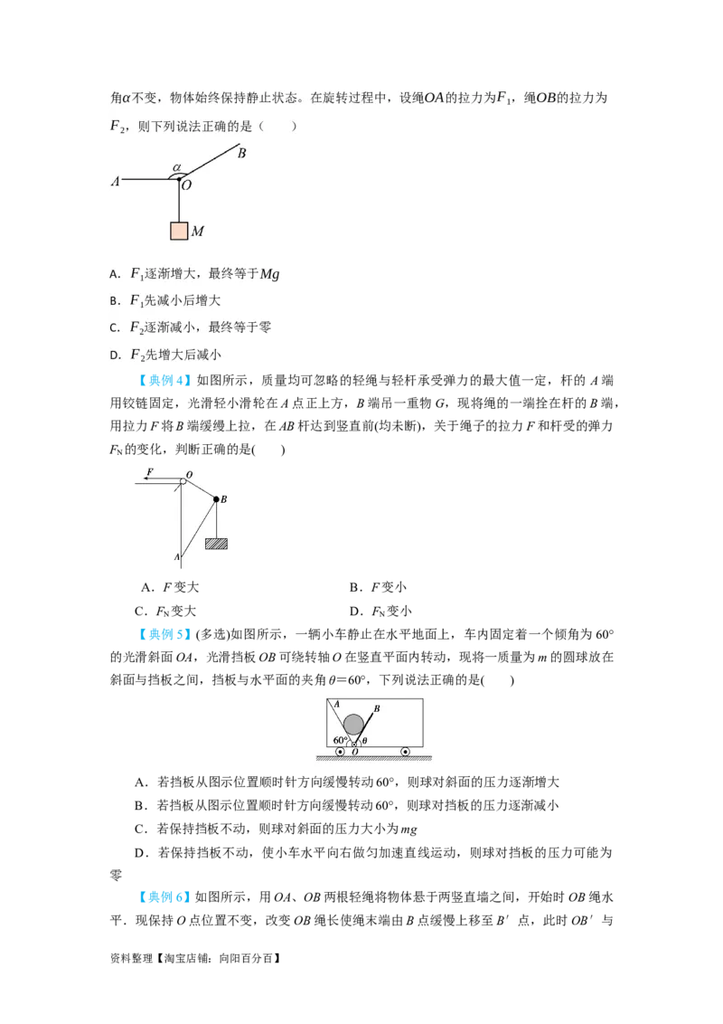 第7讲受力分析　共点力的平衡（原卷版）_04高考物理_新高考复习资料_2024新高考复习资料_一轮复习资料_完划重点2024年高考一轮复习精细讲义