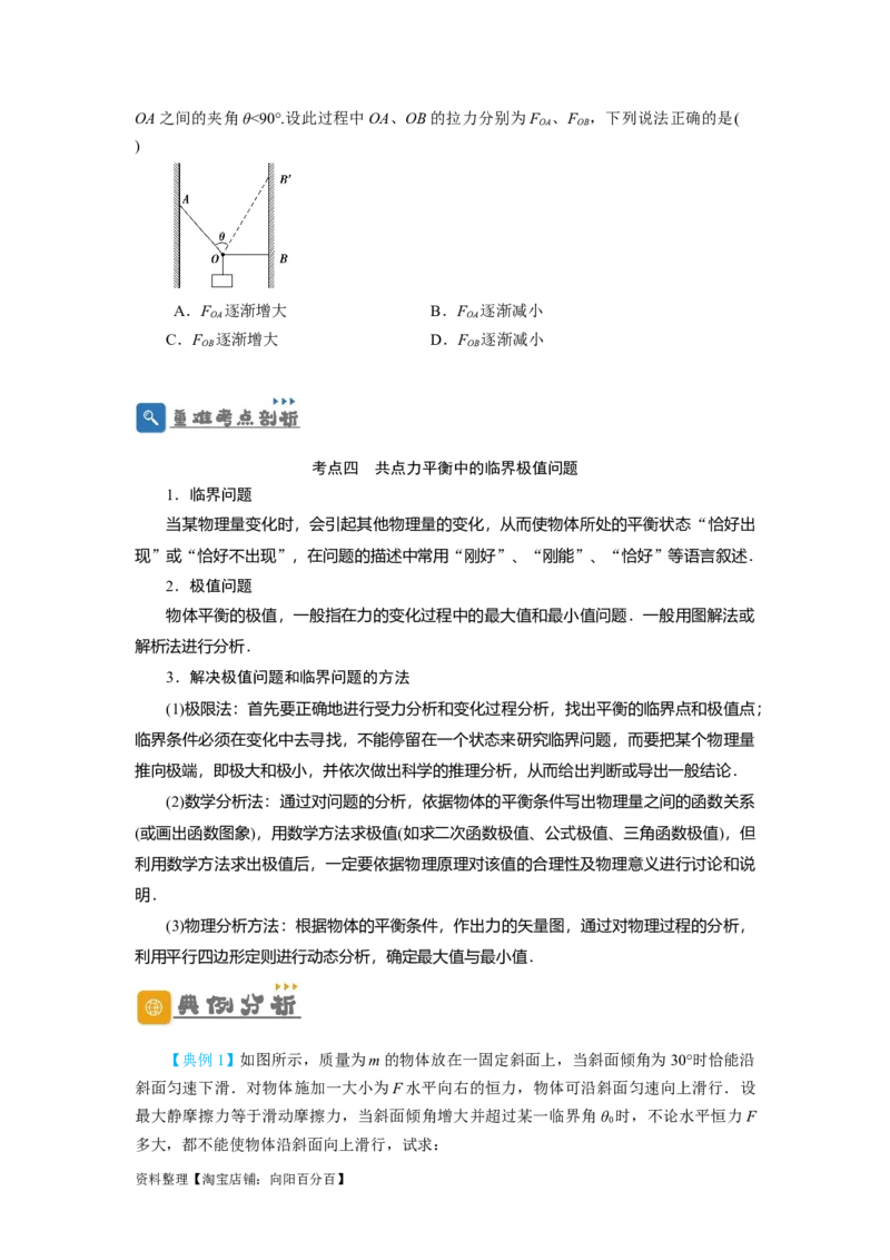 第7讲受力分析　共点力的平衡（原卷版）_04高考物理_新高考复习资料_2024新高考复习资料_一轮复习资料_完划重点2024年高考一轮复习精细讲义