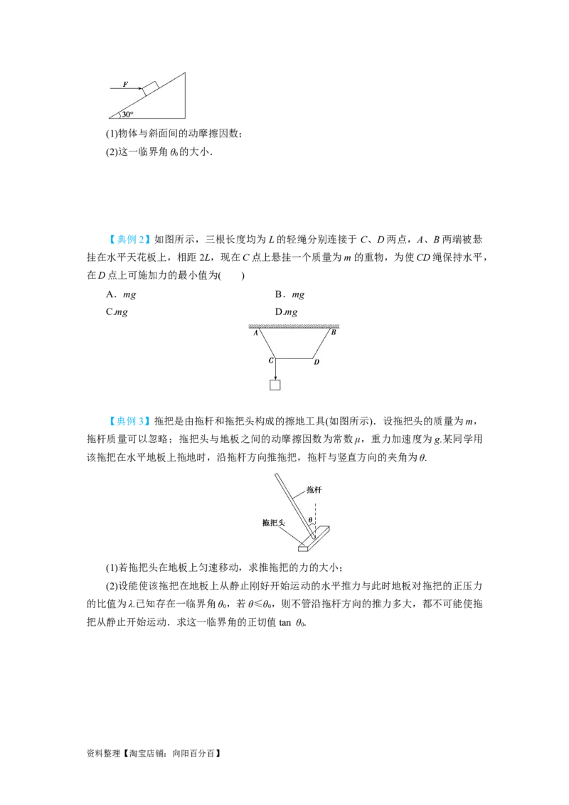 第7讲受力分析　共点力的平衡（原卷版）_04高考物理_新高考复习资料_2024新高考复习资料_一轮复习资料_完划重点2024年高考一轮复习精细讲义