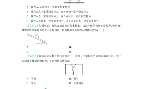 第7讲受力分析　共点力的平衡（原卷版）_04高考物理_新高考复习资料_2024新高考复习资料_一轮复习资料_完划重点2024年高考一轮复习精细讲义