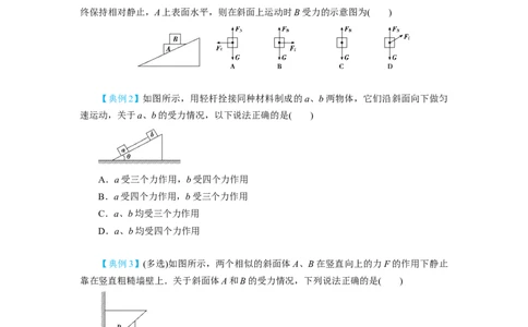 第7讲受力分析　共点力的平衡（原卷版）_04高考物理_新高考复习资料_2024新高考复习资料_一轮复习资料_完划重点2024年高考一轮复习精细讲义
