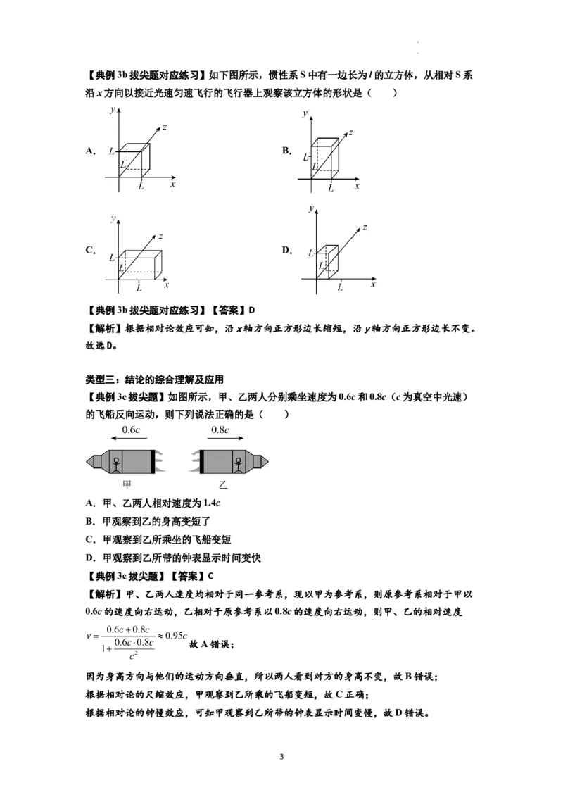 知识点35：狭义相对论（拔尖解析版）_04高考物理_新高考复习资料_2024新高考复习资料_一轮复习资料_拔尖版2024届高考物理一轮复习讲义及对应练习_知识点35：狭义相对论拔尖版