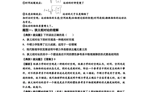 知识点35：狭义相对论（拔尖解析版）_04高考物理_新高考复习资料_2024新高考复习资料_一轮复习资料_拔尖版2024届高考物理一轮复习讲义及对应练习_知识点35：狭义相对论拔尖版