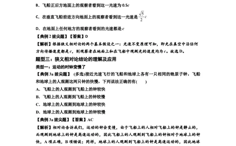 知识点35：狭义相对论（拔尖解析版）_04高考物理_新高考复习资料_2024新高考复习资料_一轮复习资料_拔尖版2024届高考物理一轮复习讲义及对应练习_知识点35：狭义相对论拔尖版