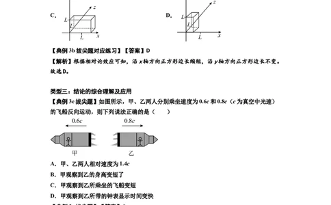 知识点35：狭义相对论（拔尖解析版）_04高考物理_新高考复习资料_2024新高考复习资料_一轮复习资料_拔尖版2024届高考物理一轮复习讲义及对应练习_知识点35：狭义相对论拔尖版