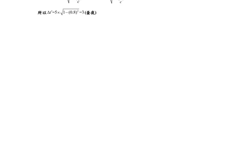 知识点35：狭义相对论（拔尖解析版）_04高考物理_新高考复习资料_2024新高考复习资料_一轮复习资料_拔尖版2024届高考物理一轮复习讲义及对应练习_知识点35：狭义相对论拔尖版