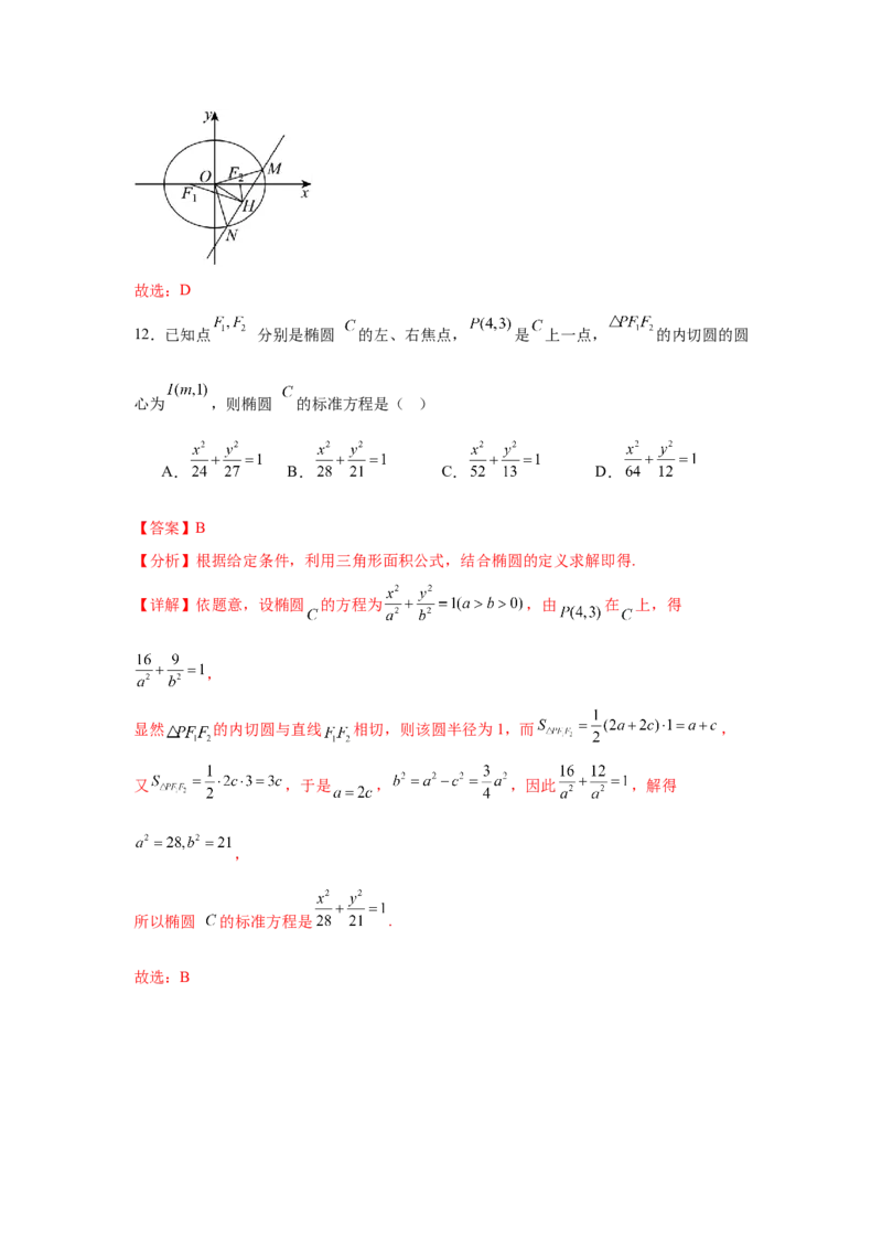 考点巩固卷18椭圆方程及其性质(六大考点)（解析版）_02高考数学_2025年新高考资料_一轮复习_2025年高考数学一轮复习考点通关卷（新高考通用）