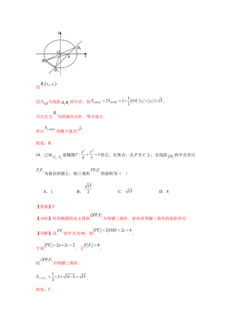 考点巩固卷18椭圆方程及其性质(六大考点)（解析版）_02高考数学_2025年新高考资料_一轮复习_2025年高考数学一轮复习考点通关卷（新高考通用）