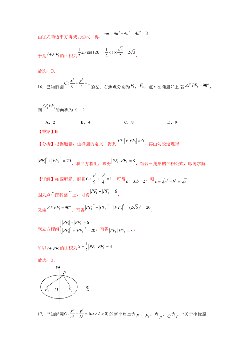 考点巩固卷18椭圆方程及其性质(六大考点)（解析版）_02高考数学_2025年新高考资料_一轮复习_2025年高考数学一轮复习考点通关卷（新高考通用）