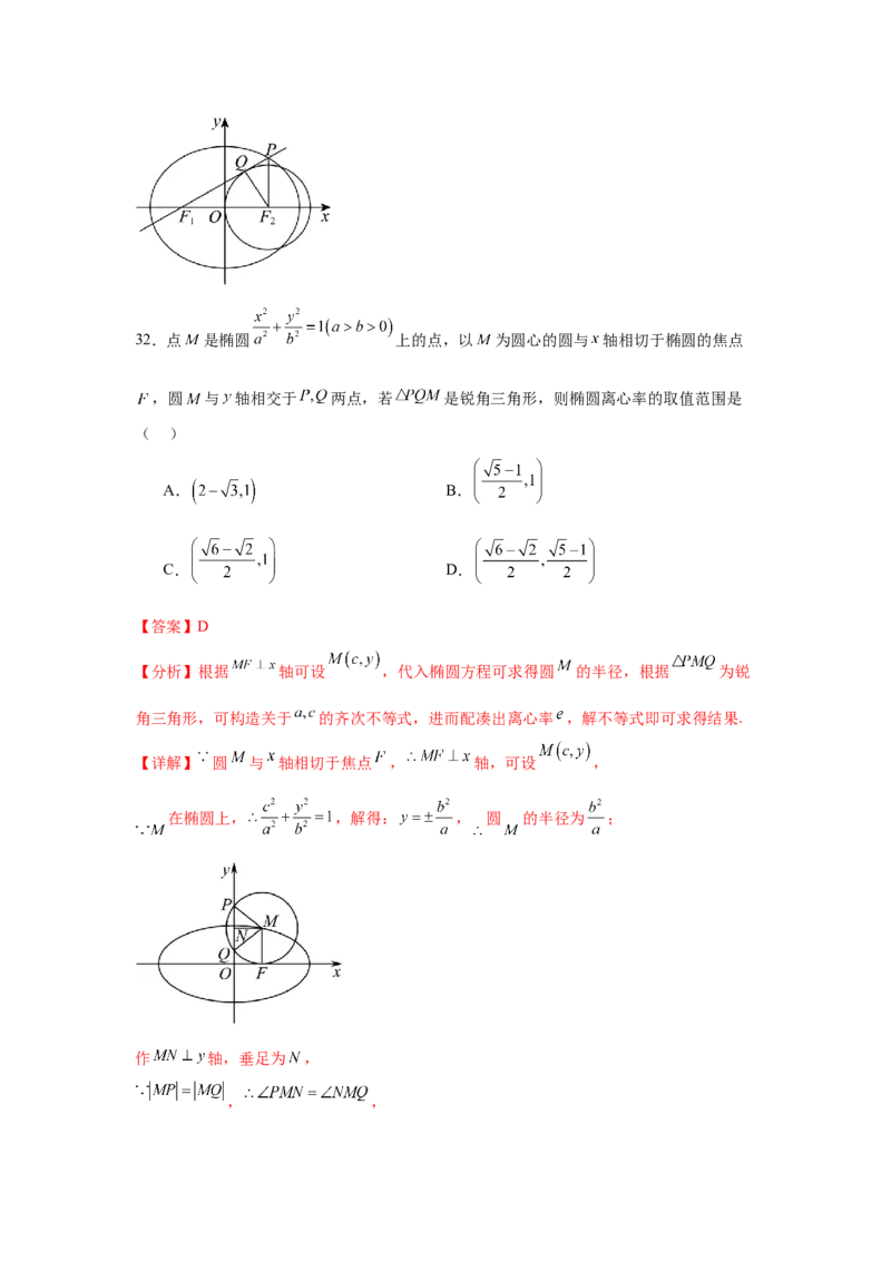 考点巩固卷18椭圆方程及其性质(六大考点)（解析版）_02高考数学_2025年新高考资料_一轮复习_2025年高考数学一轮复习考点通关卷（新高考通用）