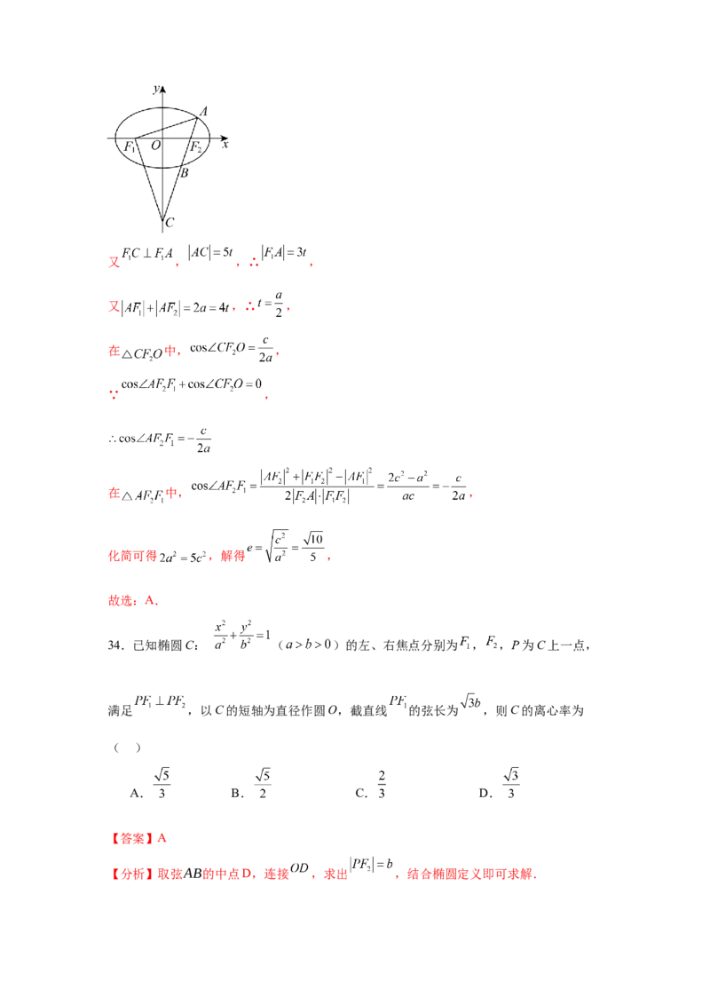 考点巩固卷18椭圆方程及其性质(六大考点)（解析版）_02高考数学_2025年新高考资料_一轮复习_2025年高考数学一轮复习考点通关卷（新高考通用）