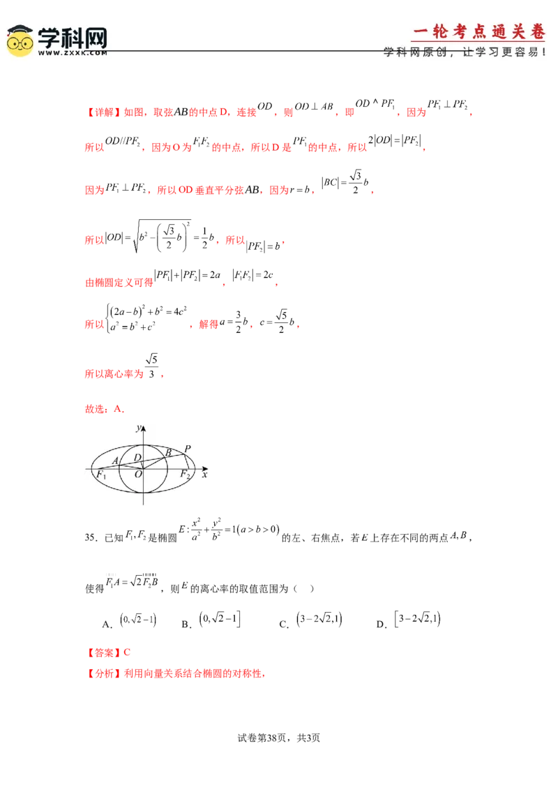 考点巩固卷18椭圆方程及其性质(六大考点)（解析版）_02高考数学_2025年新高考资料_一轮复习_2025年高考数学一轮复习考点通关卷（新高考通用）