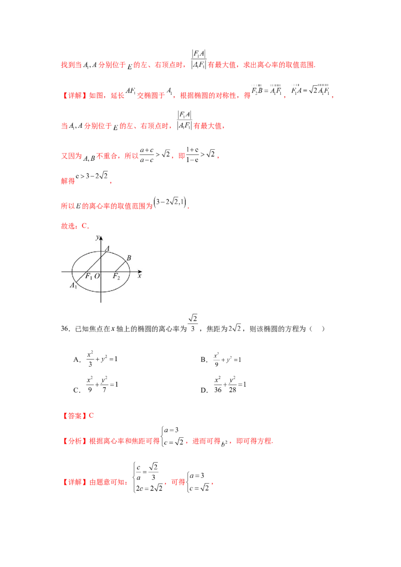 考点巩固卷18椭圆方程及其性质(六大考点)（解析版）_02高考数学_2025年新高考资料_一轮复习_2025年高考数学一轮复习考点通关卷（新高考通用）