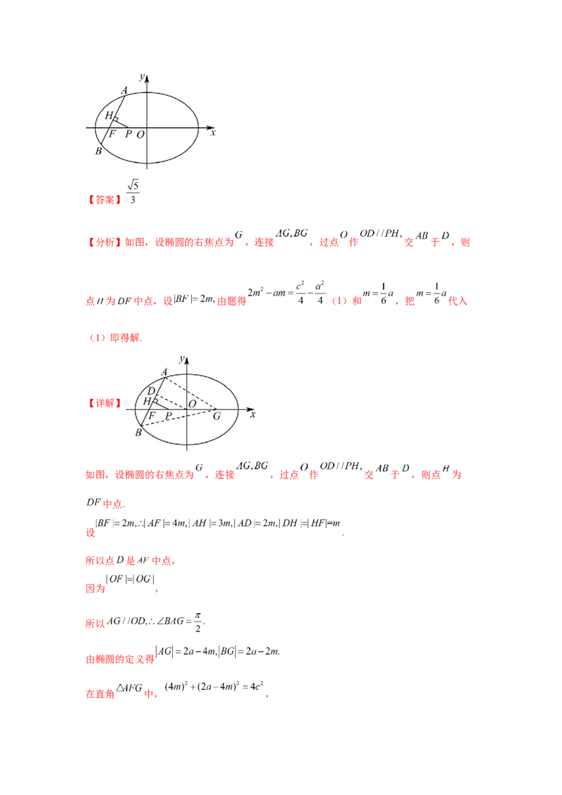 考点巩固卷18椭圆方程及其性质(六大考点)（解析版）_02高考数学_2025年新高考资料_一轮复习_2025年高考数学一轮复习考点通关卷（新高考通用）