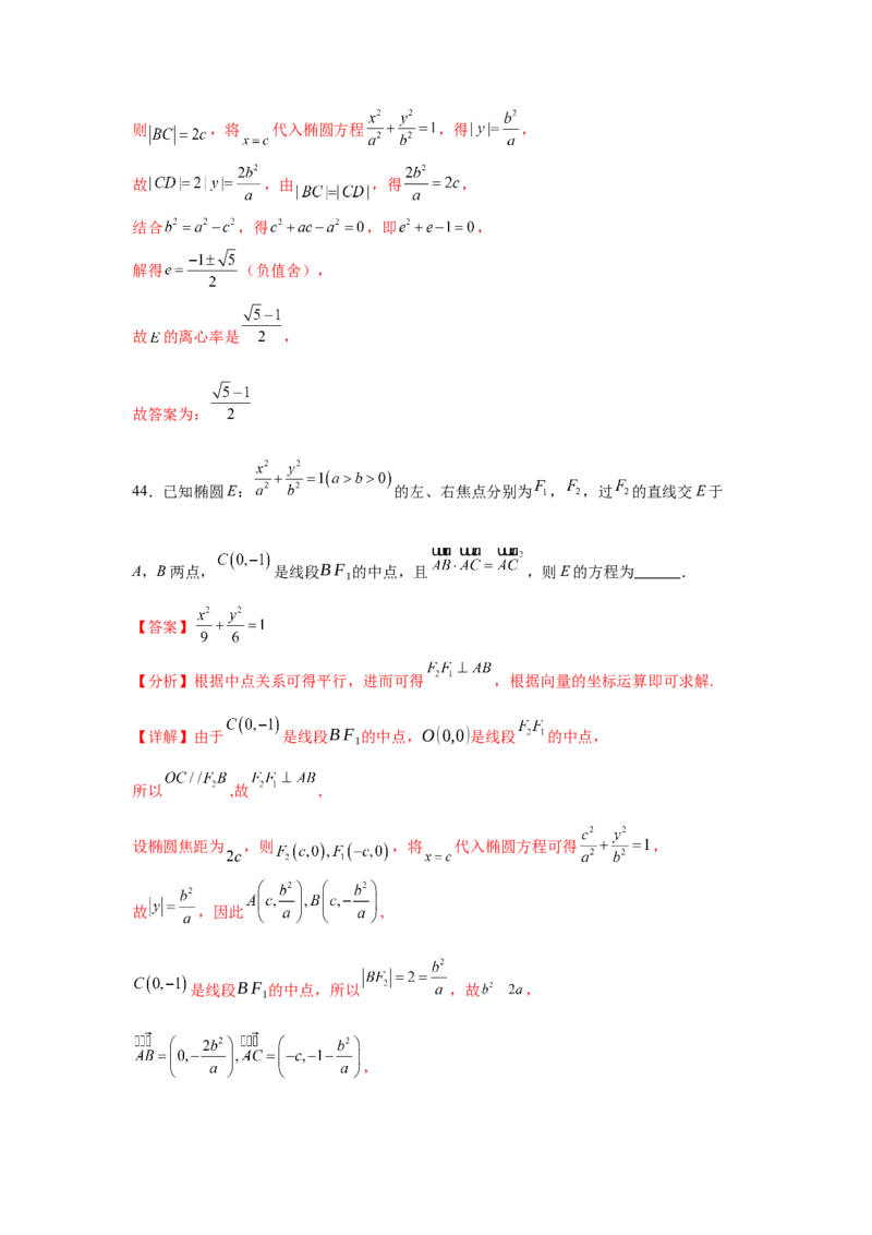 考点巩固卷18椭圆方程及其性质(六大考点)（解析版）_02高考数学_2025年新高考资料_一轮复习_2025年高考数学一轮复习考点通关卷（新高考通用）