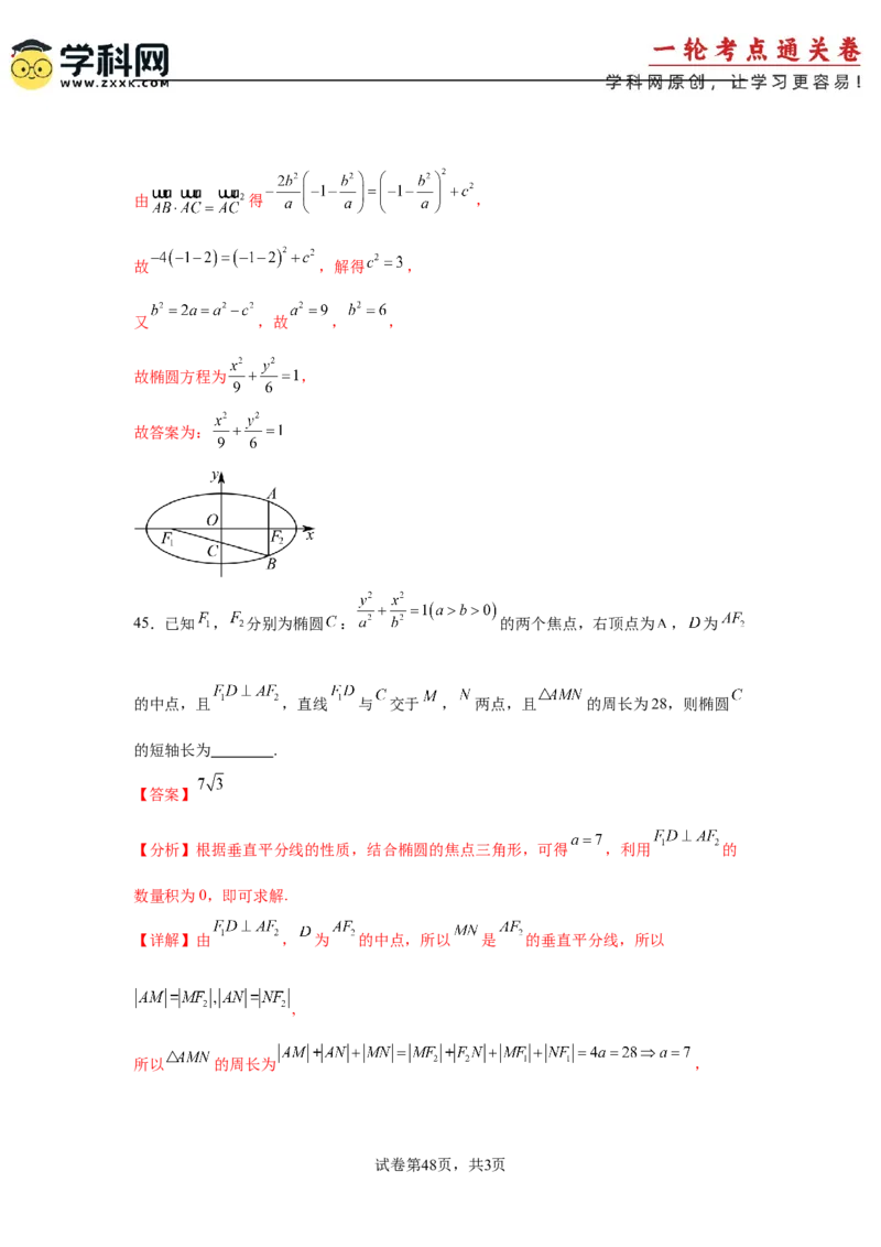 考点巩固卷18椭圆方程及其性质(六大考点)（解析版）_02高考数学_2025年新高考资料_一轮复习_2025年高考数学一轮复习考点通关卷（新高考通用）
