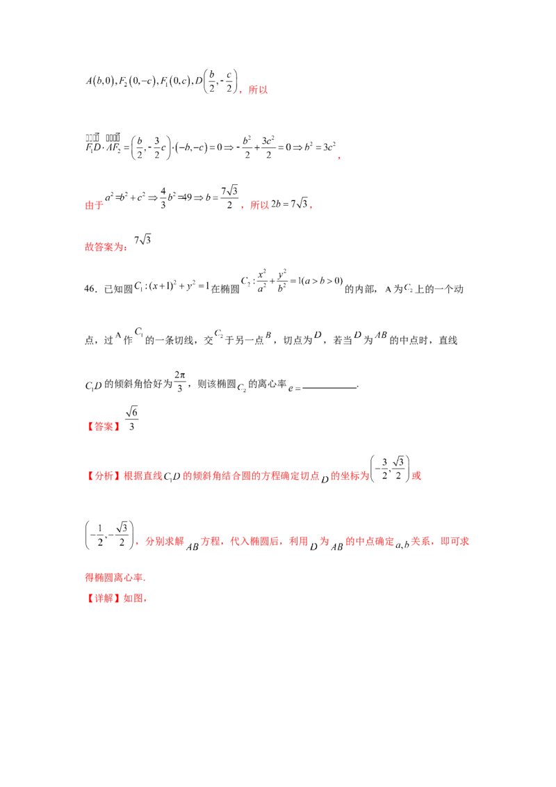 考点巩固卷18椭圆方程及其性质(六大考点)（解析版）_02高考数学_2025年新高考资料_一轮复习_2025年高考数学一轮复习考点通关卷（新高考通用）