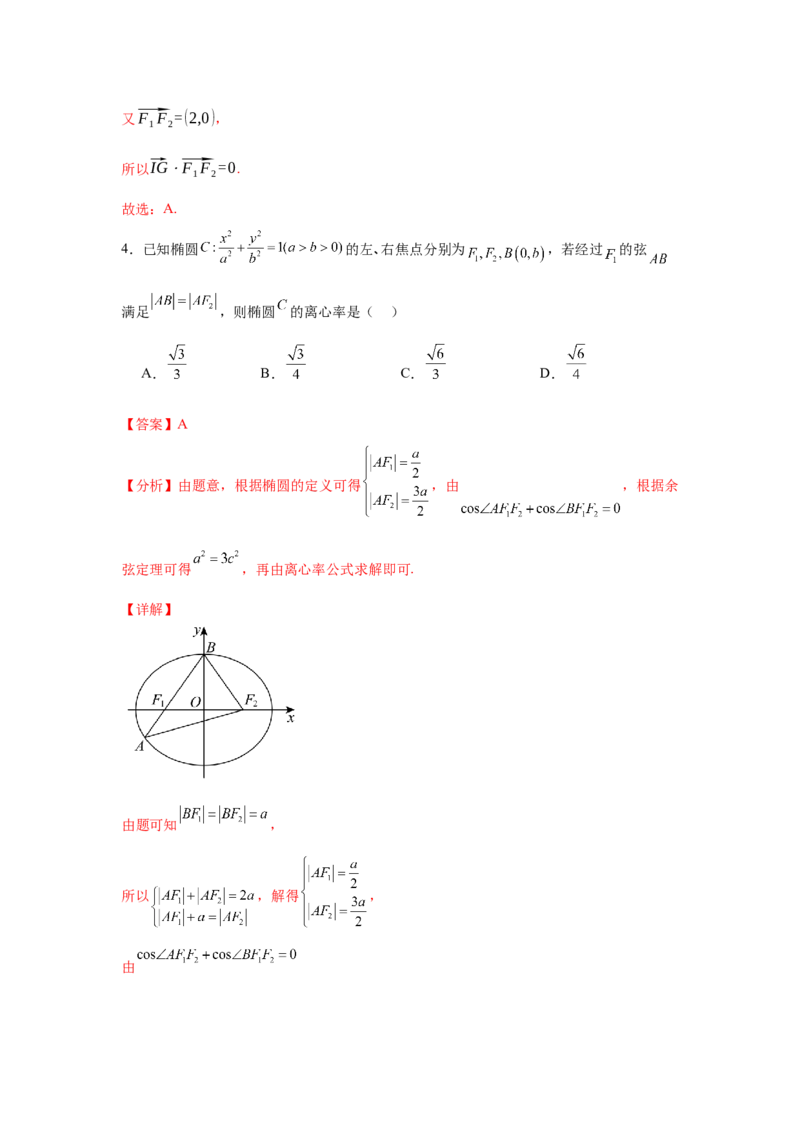 考点巩固卷18椭圆方程及其性质(六大考点)（解析版）_02高考数学_2025年新高考资料_一轮复习_2025年高考数学一轮复习考点通关卷（新高考通用）
