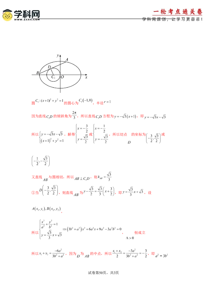 考点巩固卷18椭圆方程及其性质(六大考点)（解析版）_02高考数学_2025年新高考资料_一轮复习_2025年高考数学一轮复习考点通关卷（新高考通用）