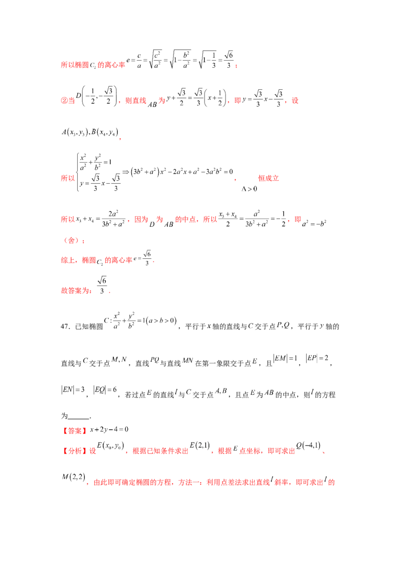 考点巩固卷18椭圆方程及其性质(六大考点)（解析版）_02高考数学_2025年新高考资料_一轮复习_2025年高考数学一轮复习考点通关卷（新高考通用）