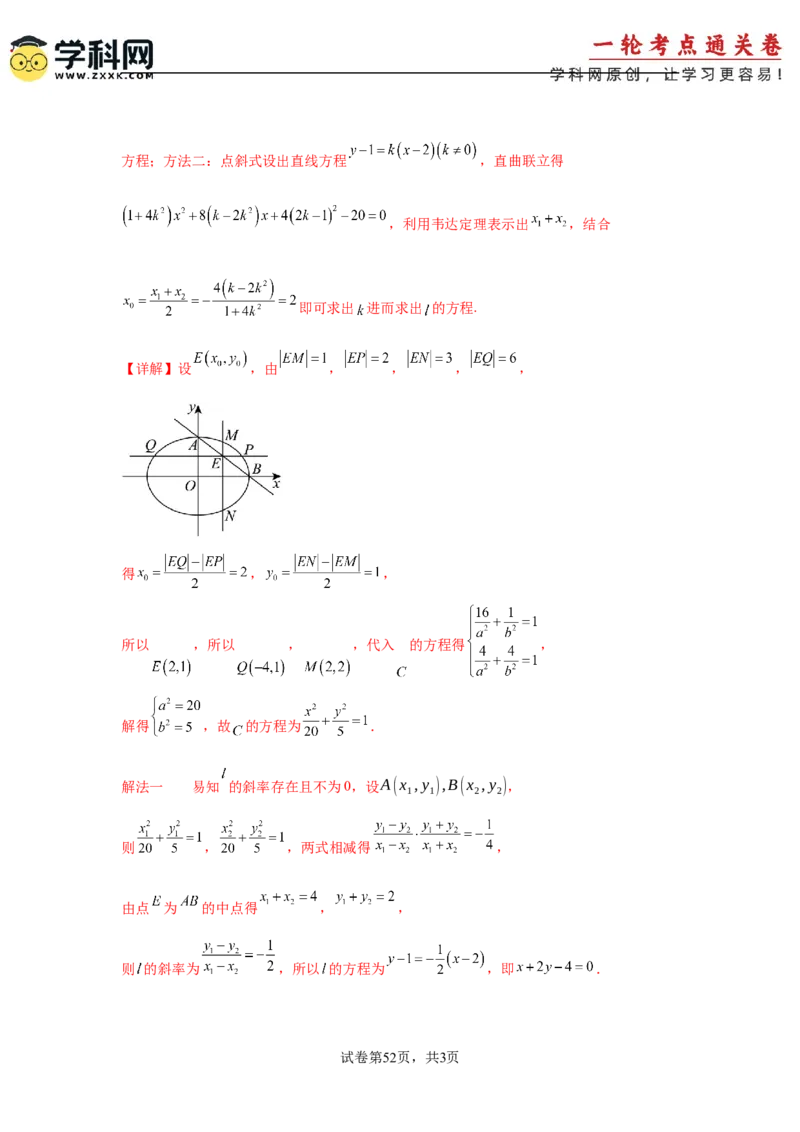 考点巩固卷18椭圆方程及其性质(六大考点)（解析版）_02高考数学_2025年新高考资料_一轮复习_2025年高考数学一轮复习考点通关卷（新高考通用）
