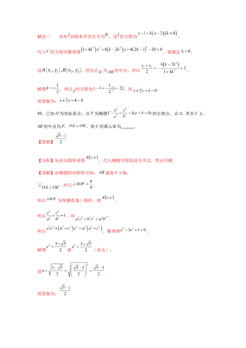 考点巩固卷18椭圆方程及其性质(六大考点)（解析版）_02高考数学_2025年新高考资料_一轮复习_2025年高考数学一轮复习考点通关卷（新高考通用）