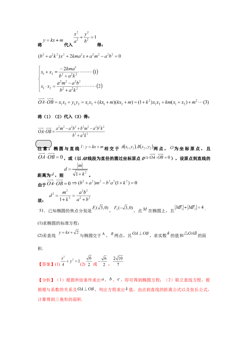 考点巩固卷18椭圆方程及其性质(六大考点)（解析版）_02高考数学_2025年新高考资料_一轮复习_2025年高考数学一轮复习考点通关卷（新高考通用）