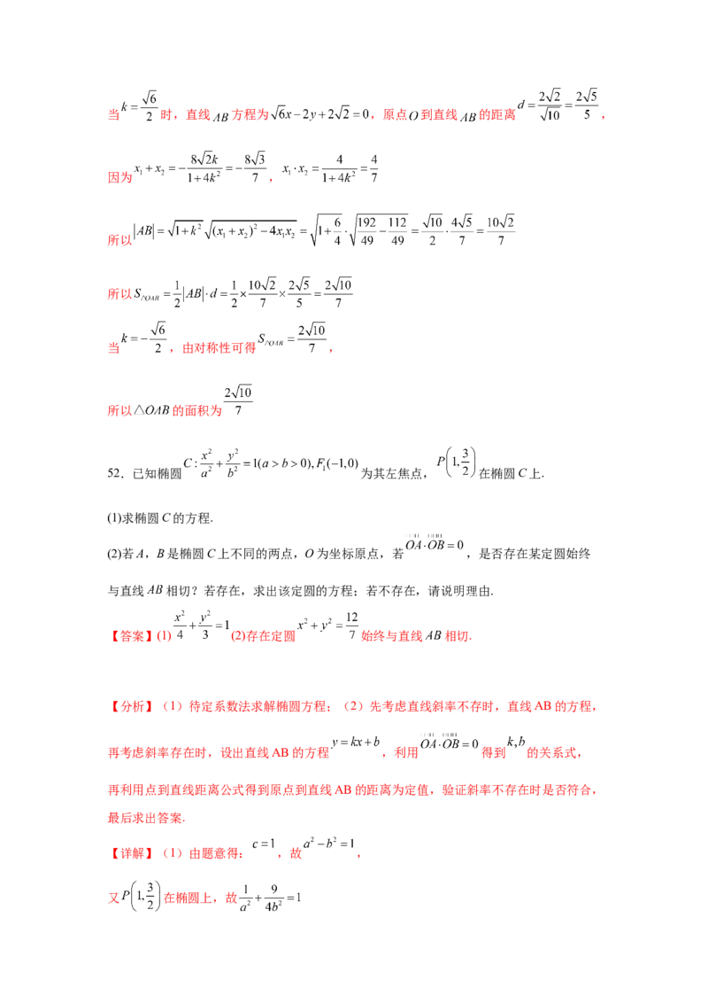 考点巩固卷18椭圆方程及其性质(六大考点)（解析版）_02高考数学_2025年新高考资料_一轮复习_2025年高考数学一轮复习考点通关卷（新高考通用）