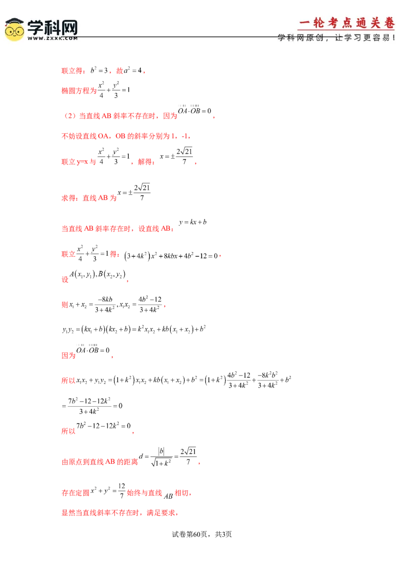 考点巩固卷18椭圆方程及其性质(六大考点)（解析版）_02高考数学_2025年新高考资料_一轮复习_2025年高考数学一轮复习考点通关卷（新高考通用）