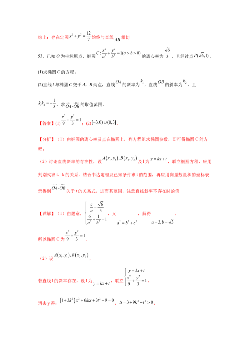 考点巩固卷18椭圆方程及其性质(六大考点)（解析版）_02高考数学_2025年新高考资料_一轮复习_2025年高考数学一轮复习考点通关卷（新高考通用）