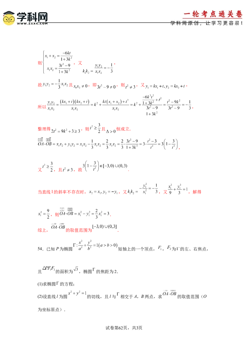 考点巩固卷18椭圆方程及其性质(六大考点)（解析版）_02高考数学_2025年新高考资料_一轮复习_2025年高考数学一轮复习考点通关卷（新高考通用）