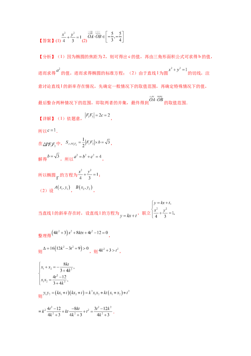 考点巩固卷18椭圆方程及其性质(六大考点)（解析版）_02高考数学_2025年新高考资料_一轮复习_2025年高考数学一轮复习考点通关卷（新高考通用）